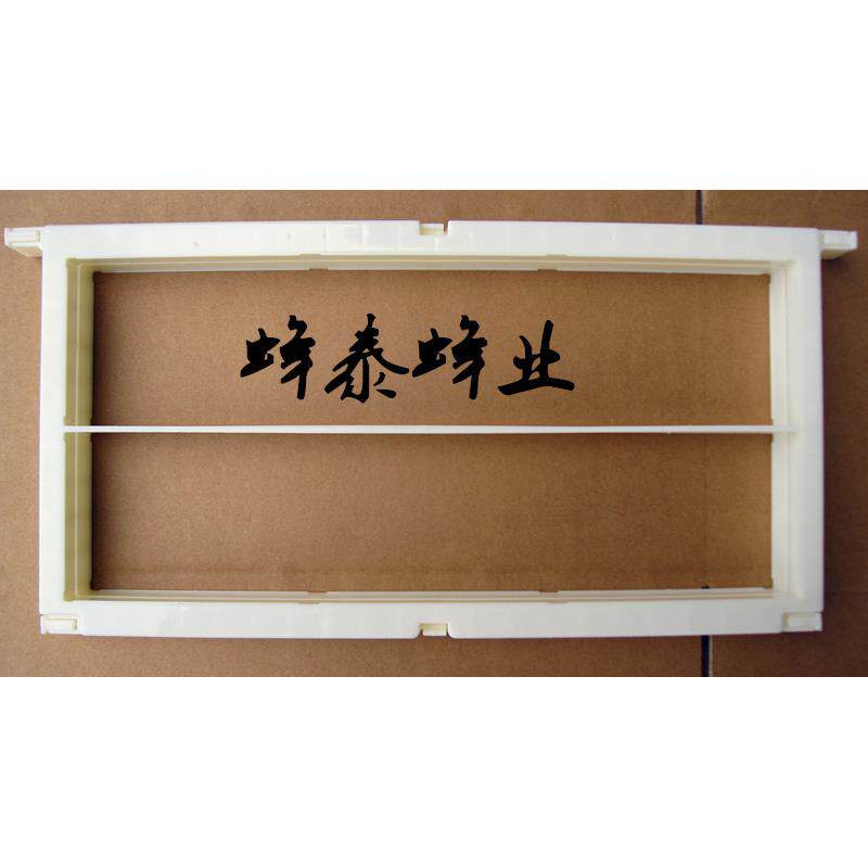 塑料巢框 巢蜜盒 巢蜜框架 新品 巢蜜盒用框架 500克巢蜜盒
