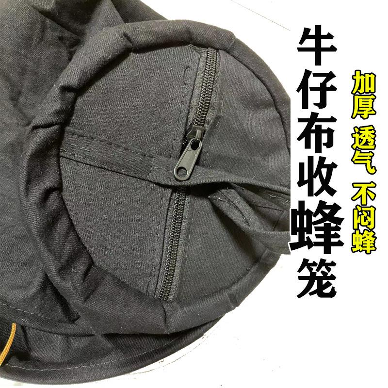 收蜂笼牛仔加厚布收蜂笼 野外收蜂招蜂 收野蜂笼 收蜂袋 养蜜蜂工