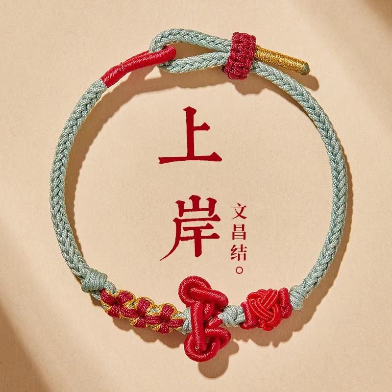 文昌结小红绳编织手绳男生考试考研上岸手链女生编织绳小礼物