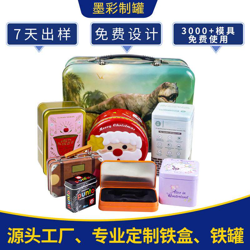 工厂定制马口铁盒长方形圆形手提翻盖铁皮盒子礼品马口铁定制