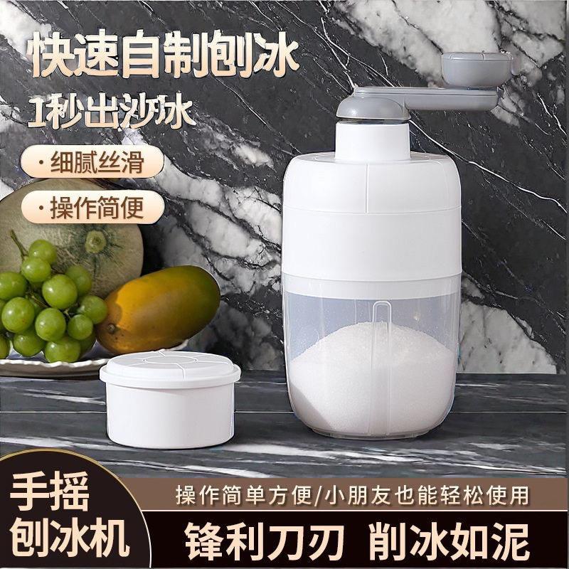 手动刨冰机家用绵绵冰神器小型手动碎冰器冰盒刨冰器雹冰制冰机