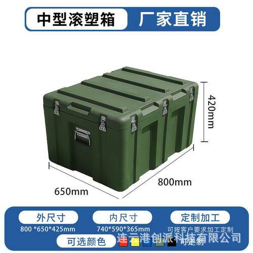 滚塑箱物资箱800*650*420储运箱户外野战略装备箱战备器材运输箱