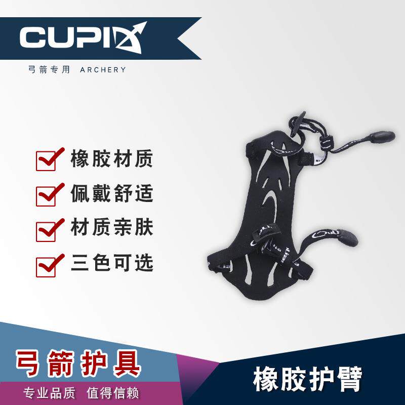 弓箭器材 反曲弓 美式猎弓 传统弓 软质橡胶护臂 质感很好