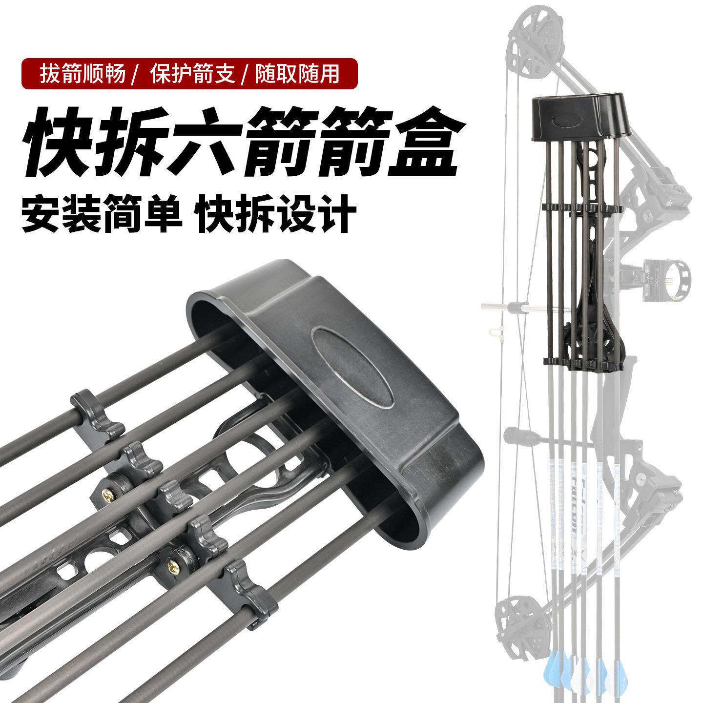 六箭快拆箭盒 箭囊箭支收纳 复合反曲弓户外射箭练习器材