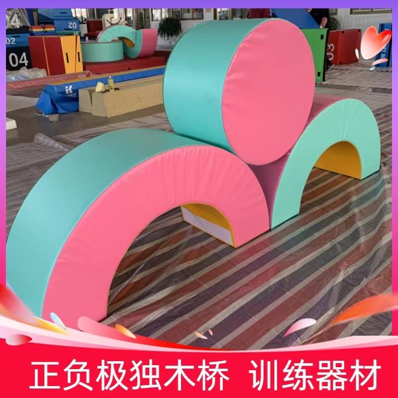 独木桥半圆平衡木亲子早教体操训练器材大圆环感统正负极独木桥