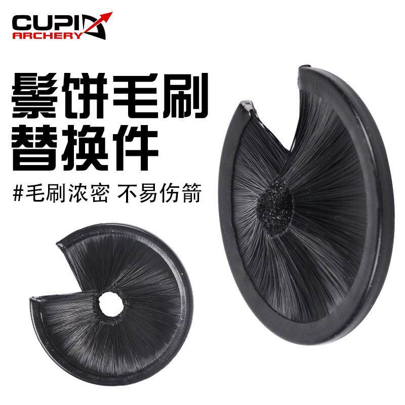 毛刷箭台替换件 弓箭射箭射击器材鬃饼毛刷箭台配件 厂家直供