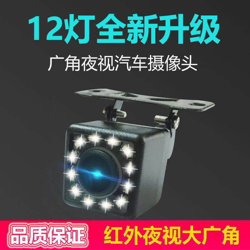 通用汽车载后视倒车影像摄像清夜视四孔行车记录仪后摄影头探头