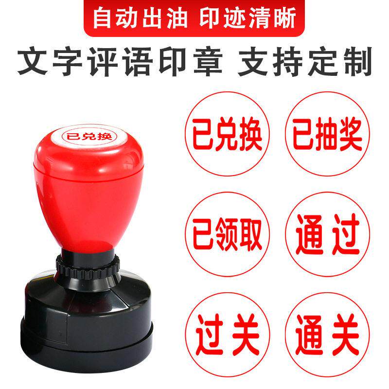 通关活动已兑奖兑换印章已背阅完成游戏恭喜过关表扬合格闯关盖章