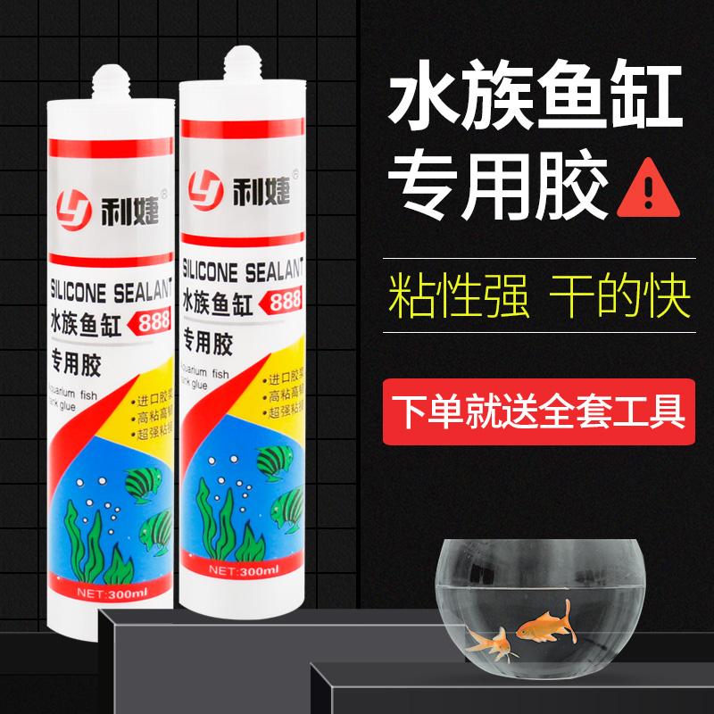 酸性大型粘鱼缸胶水族箱透明玻璃胶水强力防水补漏快干密封胶