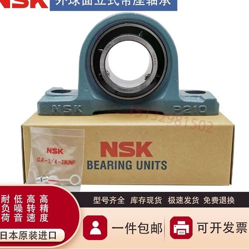 NSK带紧定套 外球面带座轴承UKP204P205P206P207P208P209P210