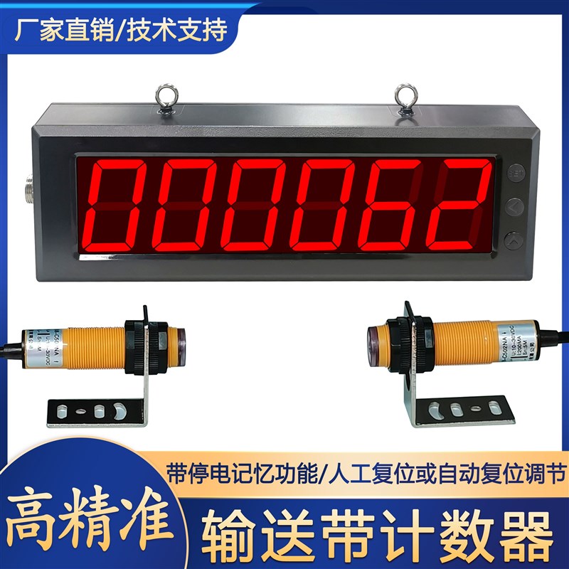 计数器红外线感应自动输送带流水线点数器传送机封口设备数显电子