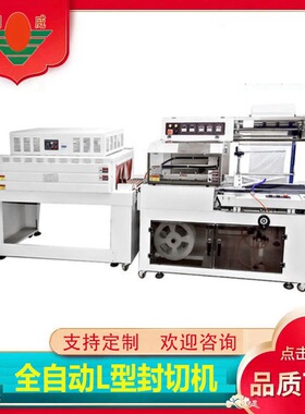 江苏封切热收缩一体机 全自动RW450L封切机4522热收缩机可代加工