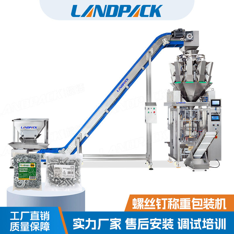 螺丝钉称重包装机 全自动五金钉子称重包装一机 翻领式立式包装机图片