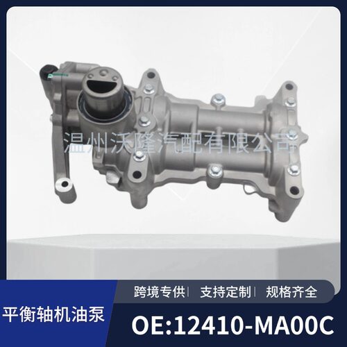 12410-MA00C 12410-MA00C平衡轴机油泵 Urvan 2.5L QR25DE NV350
