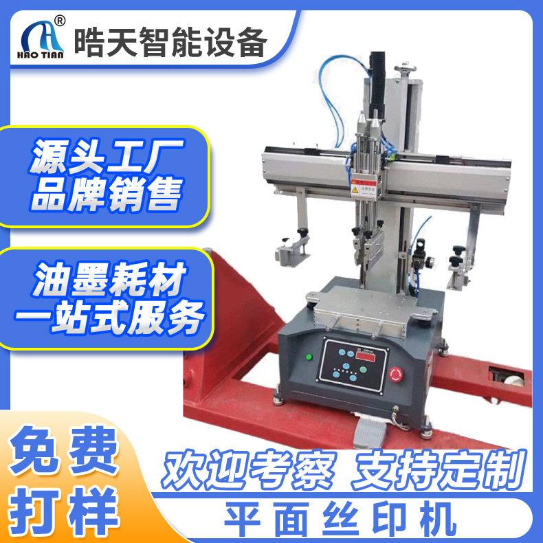 晧天定制自动丝网印刷机小型 分装瓶手印台丝印机玻璃瓶丝印机,办公设备/耗材/相关服务,丝印机,淘宝优惠券,粉丝福利购,淘宝优惠卷