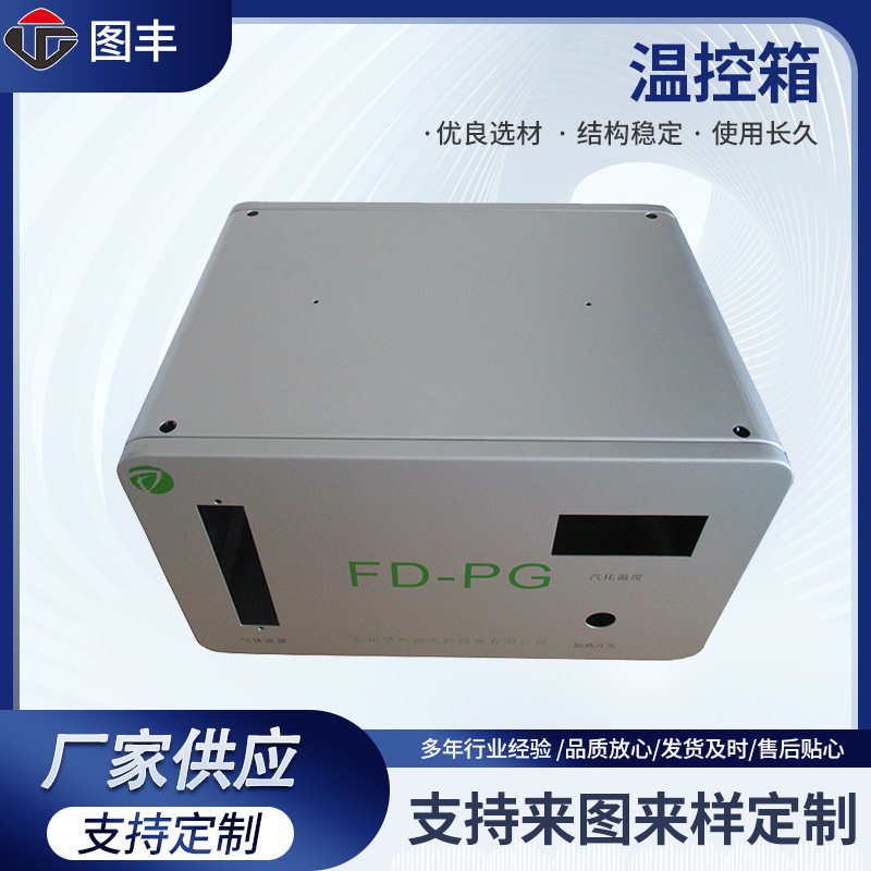 温控箱外壳变压器温控器外壳控制器机箱仪表仪器钣金外壳加工,五金/工具,温控仪,淘宝优惠券,粉丝福利购,淘宝优惠卷