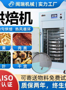 烘焙机茶叶五谷药材咖啡豆水果干片食品旋转式不锈钢烘干机