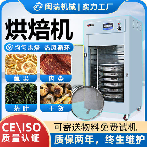 烘焙机茶叶五谷药材咖啡豆水果干片食品旋转式不锈钢烘干机