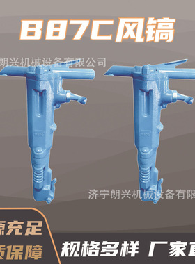 阿特拉斯B87C风镐 手持式B47路面混凝土气镐/风镐 B67破碎镐