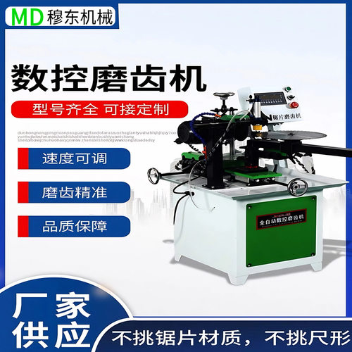 磨锯片机木工机械锯片磨齿机数控全自动圆盘锯机小型磨锯机可调速