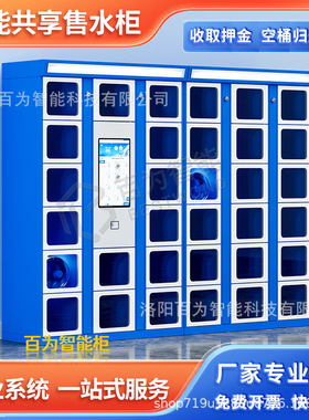 智能售水柜无人自助售卖机粮油桶装水贩卖机无屏扫码格子售货柜