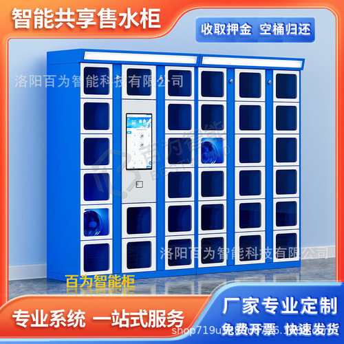 智能售水柜无人自助售卖机粮油桶装水贩卖机无屏扫码格子售货柜