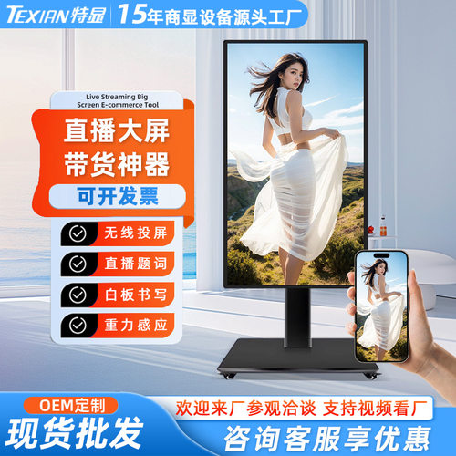 抖音直播大屏幕一体机智能触摸广告机投屏提词器显示器32/43/50寸