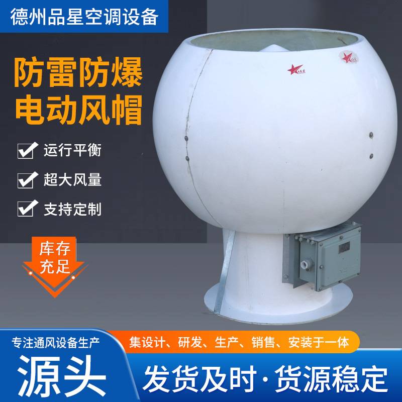 电动低噪通风风帽室外屋顶球形风机玻璃钢防雷防爆电动风帽
