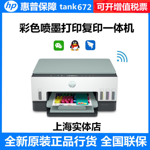 hp惠普tank672/675/725/755/798彩色喷墨双面打印机复印一体机