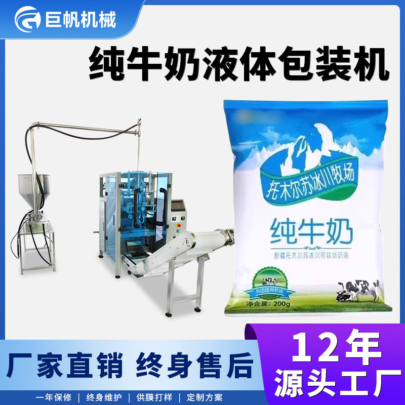 牛奶液体立式包装机自动计量纯牛奶羊奶灌装机袋装豆奶液体包装机