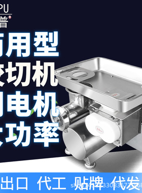 派普商用大功率不锈钢灌肠打肉碎肉切片肉铺超市酒店用绞肉切肉机