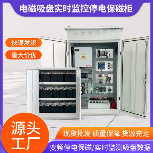 供应电磁吸盘实时监控停电保磁柜电磁铁IGBT停电保磁变频停电保磁