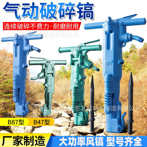 矿用B87气动风镐 路面混凝土拆墙破碎风镐 岩石沥青气动破碎机