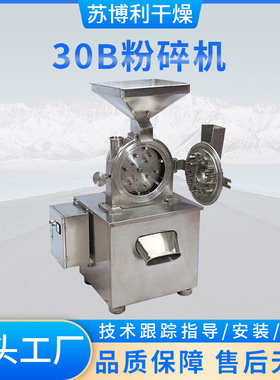 30B带除尘器高速多功能粉碎机农业桑葚果超细磨粉机调料五谷杂粮