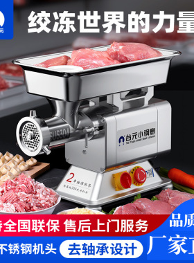 台元绞肉机商用无轴承电动不锈钢碎肉机全自动灌肠机绞馅机大功率