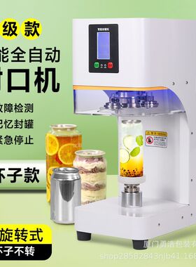 全自动易拉罐封口机商用奶茶店啤酒封罐机饮料封盖包装铝罐打包机