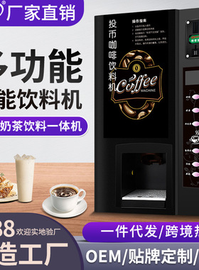 斯麦龙F503投币扫码咖啡机商用自动无人自助售卖机奶茶饮料一体机