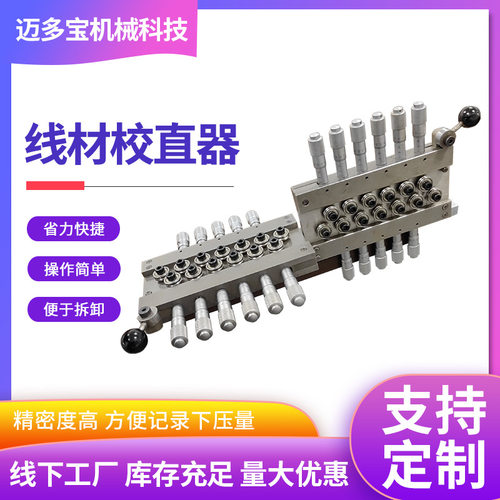 线材校直器矫直器不锈钢拉丝机拉直器千分尺调节厂家批发型材