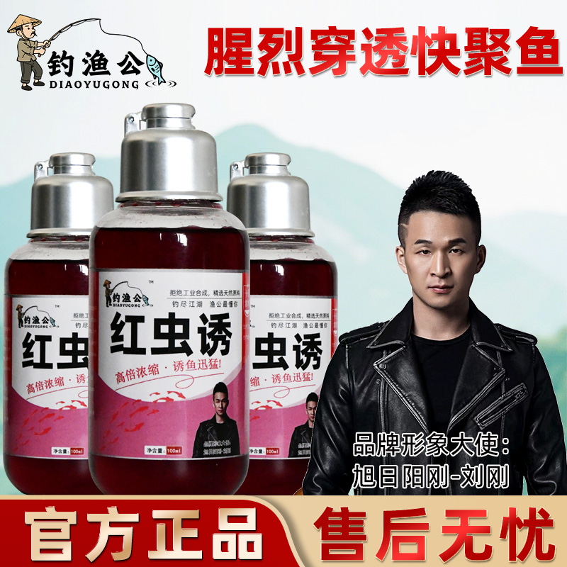 野钓高浓缩红虫诱浓腥开口鱼饵剂