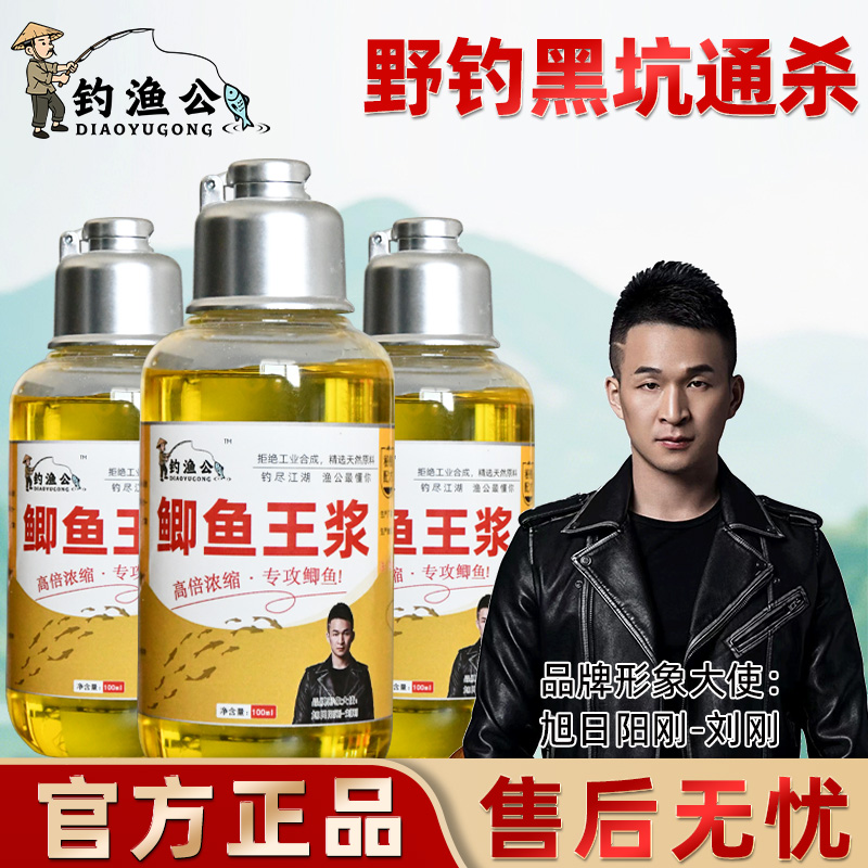 钓渔公鲫鱼王浆高浓度小药
