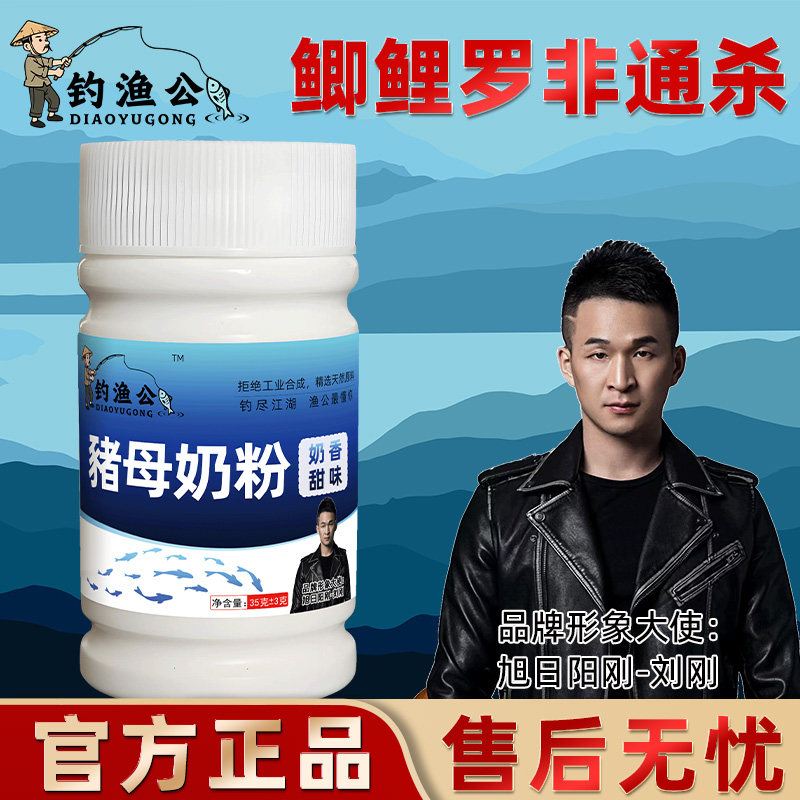 钓渔公野钓黑坑猪母奶粉奶香甜味