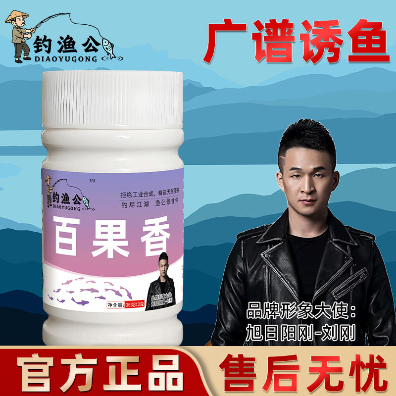 钓渔公百果香香精小药罗非野钓黑坑钓鱼添加剂鱼饵酸香诱鱼剂,户外/登山/野营/旅行用品,鱼饵添加剂,淘宝优惠券,粉丝福利购,淘宝优惠卷