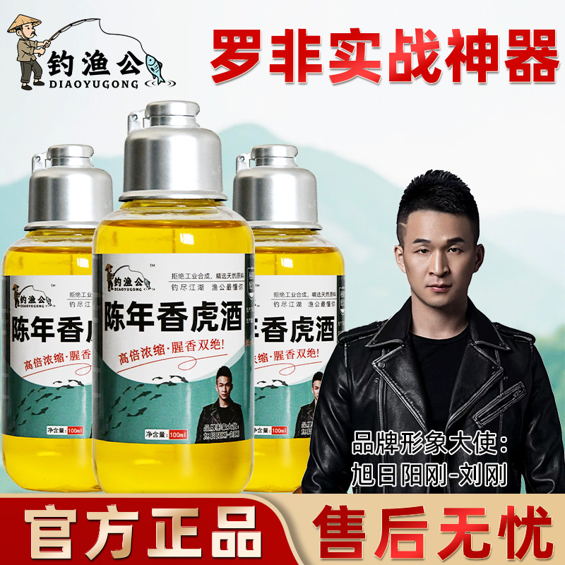 钓渔公陈年香虎酒浓缩香虎酒