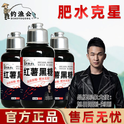 钓渔公钓鱼小药红薯黑糖升级