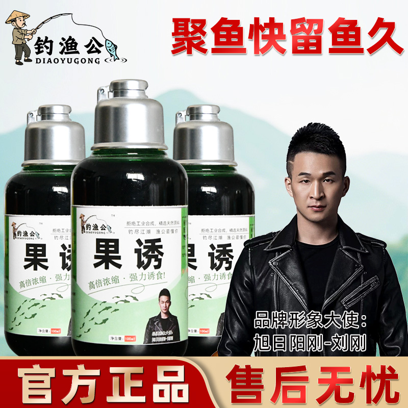 高浓缩开口果酸诱鱼小药