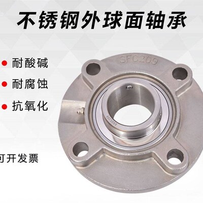 316不锈钢外球面轴承SUCFC 201 202 203 204 205 206 207 208 209