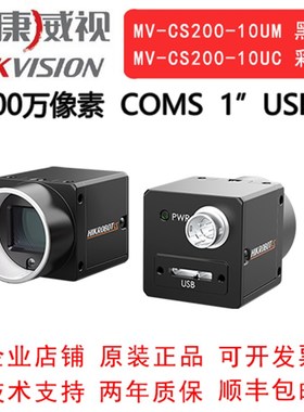 海康威视工业相机 2000万卷帘USB3.0  MV-CS0200-10UM/UC  1COM