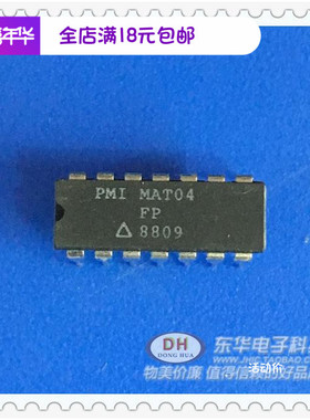 IC集成电路MAT04FP MAT04  DIP14 原装现货实物实拍 实体店热卖
