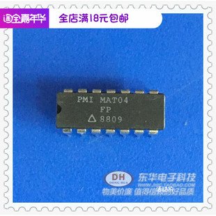 MAT04 实体店热卖 DIP14 现货实物实拍 原装 IC集成电路MAT04FP