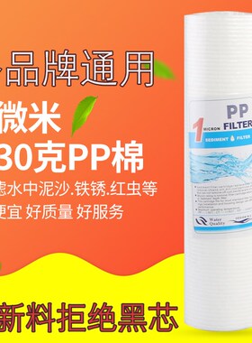 净水器RO纯水机配件好PP棉130克1微米食品级材料前置PP棉滤芯通用